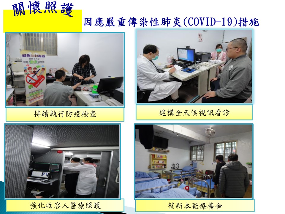 因應嚴重傳染性肺炎(COVID-19)措施