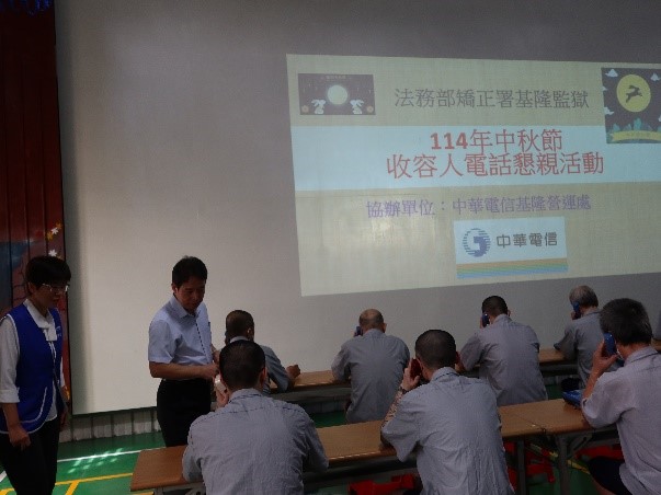 1-2收容人中秋節電話懇親