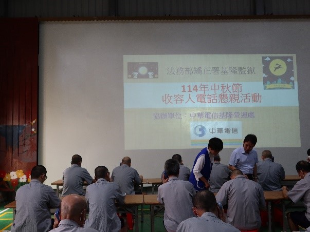 1-1收容人中秋節電話懇親